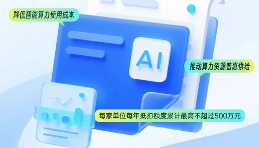 成都印发算力券管理办法（修订）！