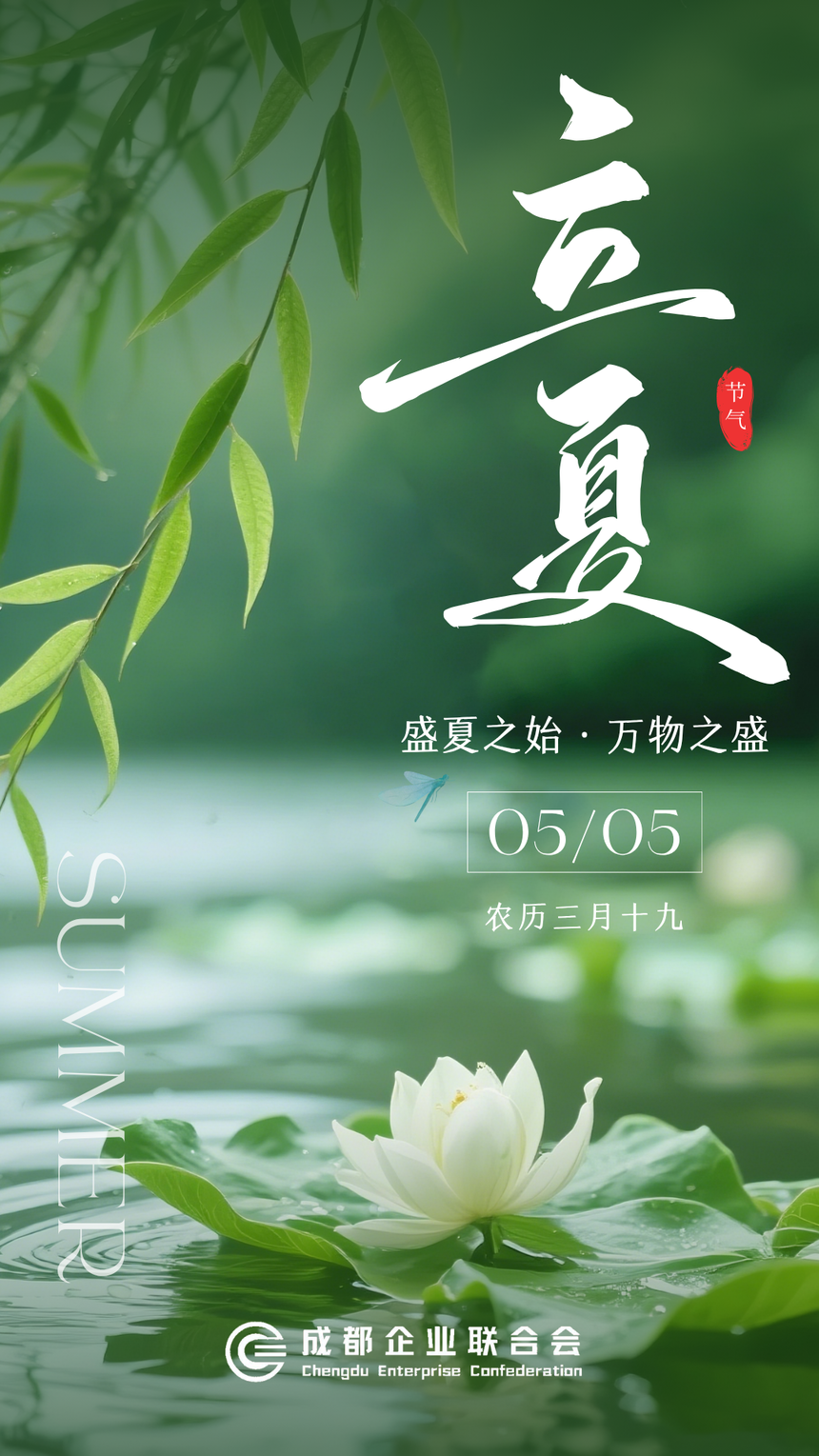 立夏
