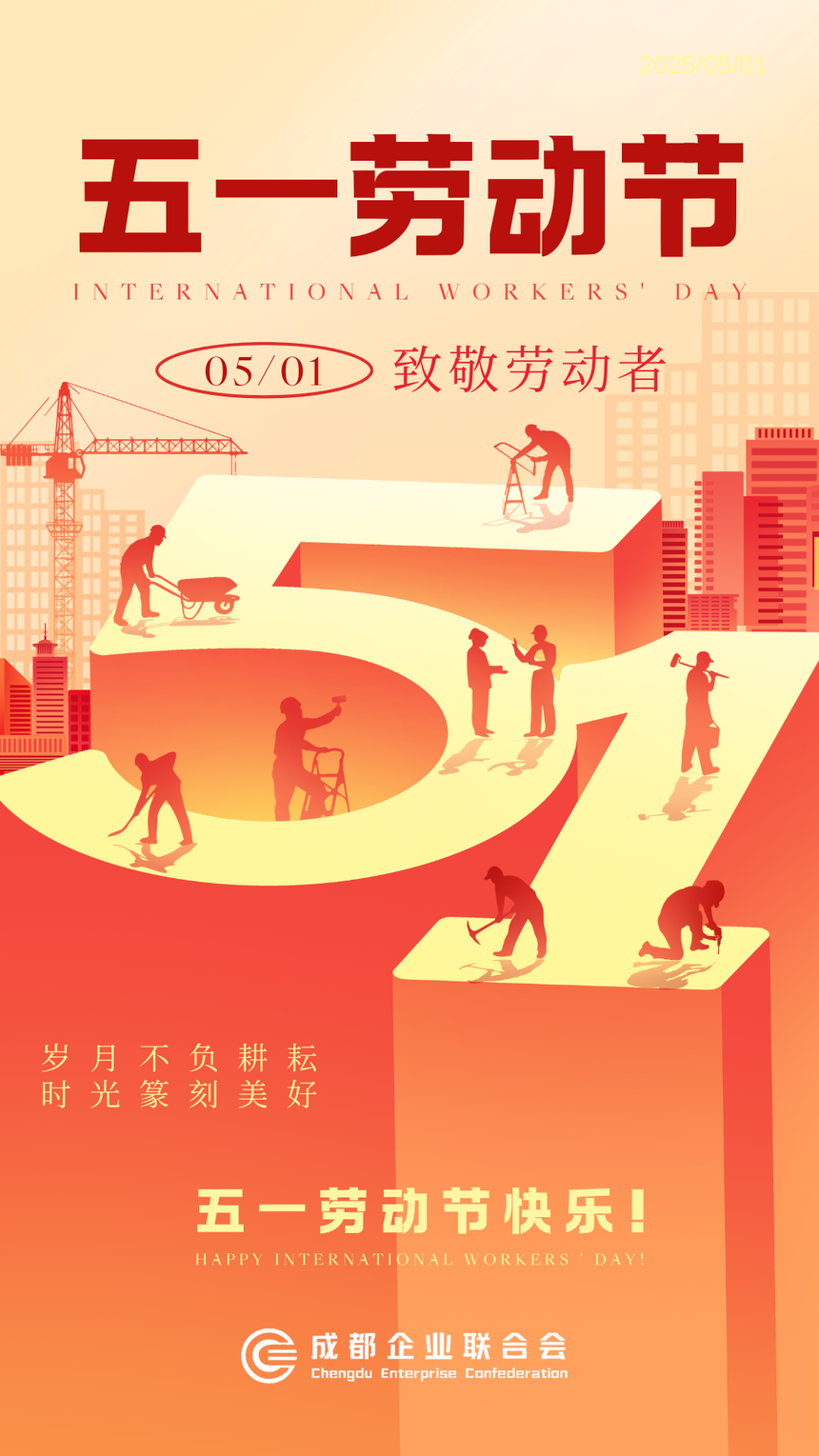 致敬劳动者