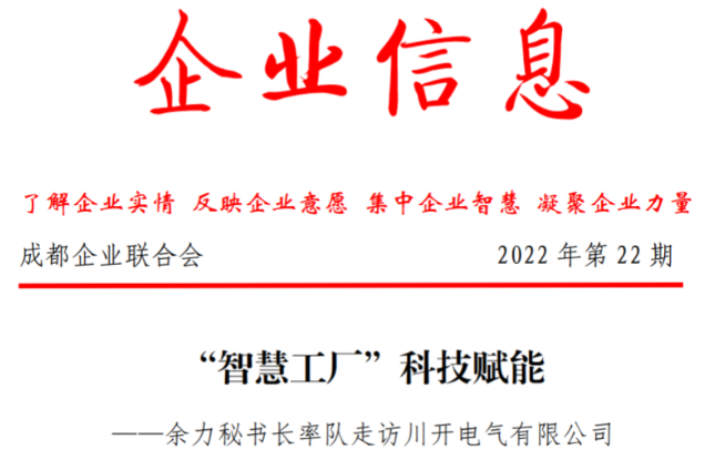 “智慧工厂” 科技赋能