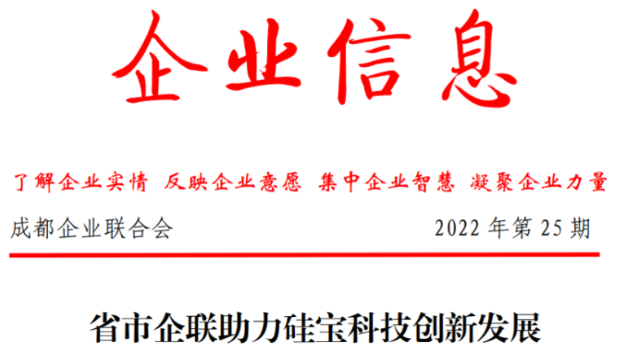 省市企联助力硅宝科技创新发展