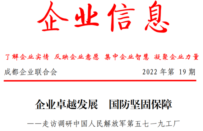 企业卓越发展 国防坚固保障