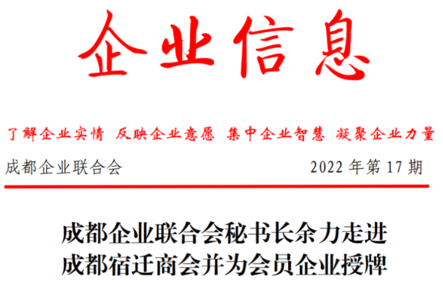 走进宿迁商会 为会员企业授牌