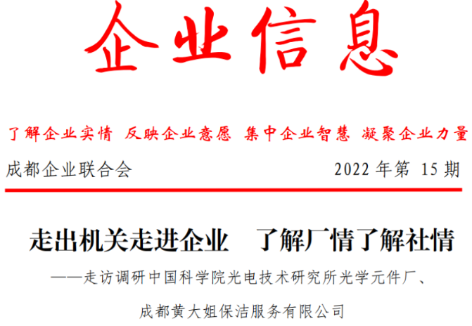 走出机关走进企业 了解厂情了解社情