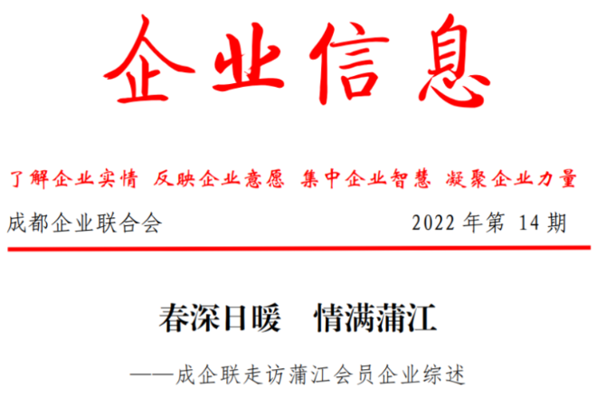 春深日暖 情满蒲江