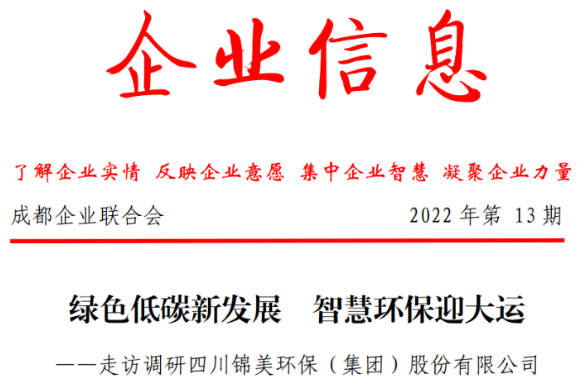 绿色低碳新发展 智慧环保迎大运
