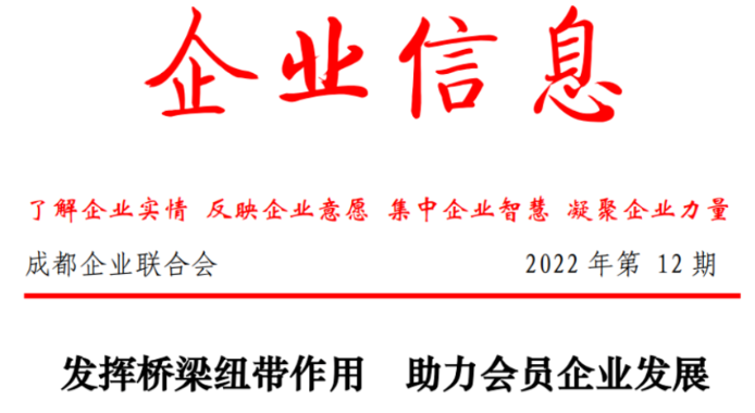 发挥桥梁纽带作用 助力会员企业发展