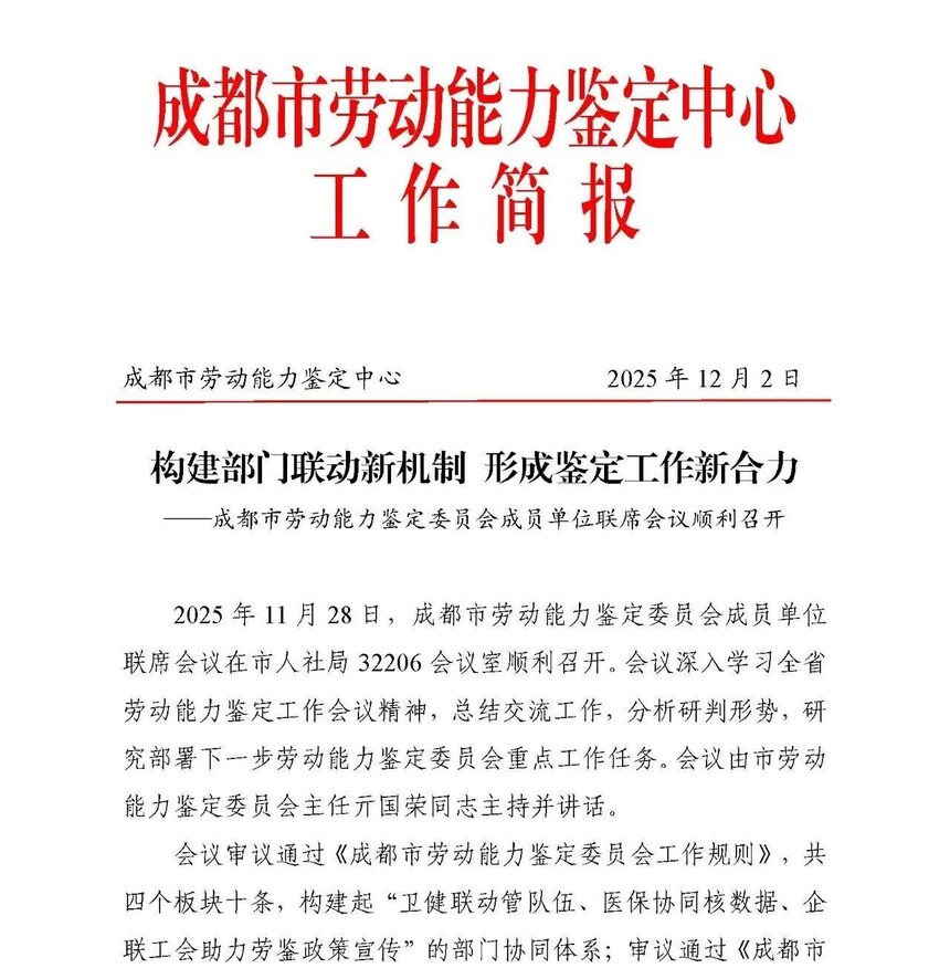 构建部门联动新机制 形成鉴定工作新合力