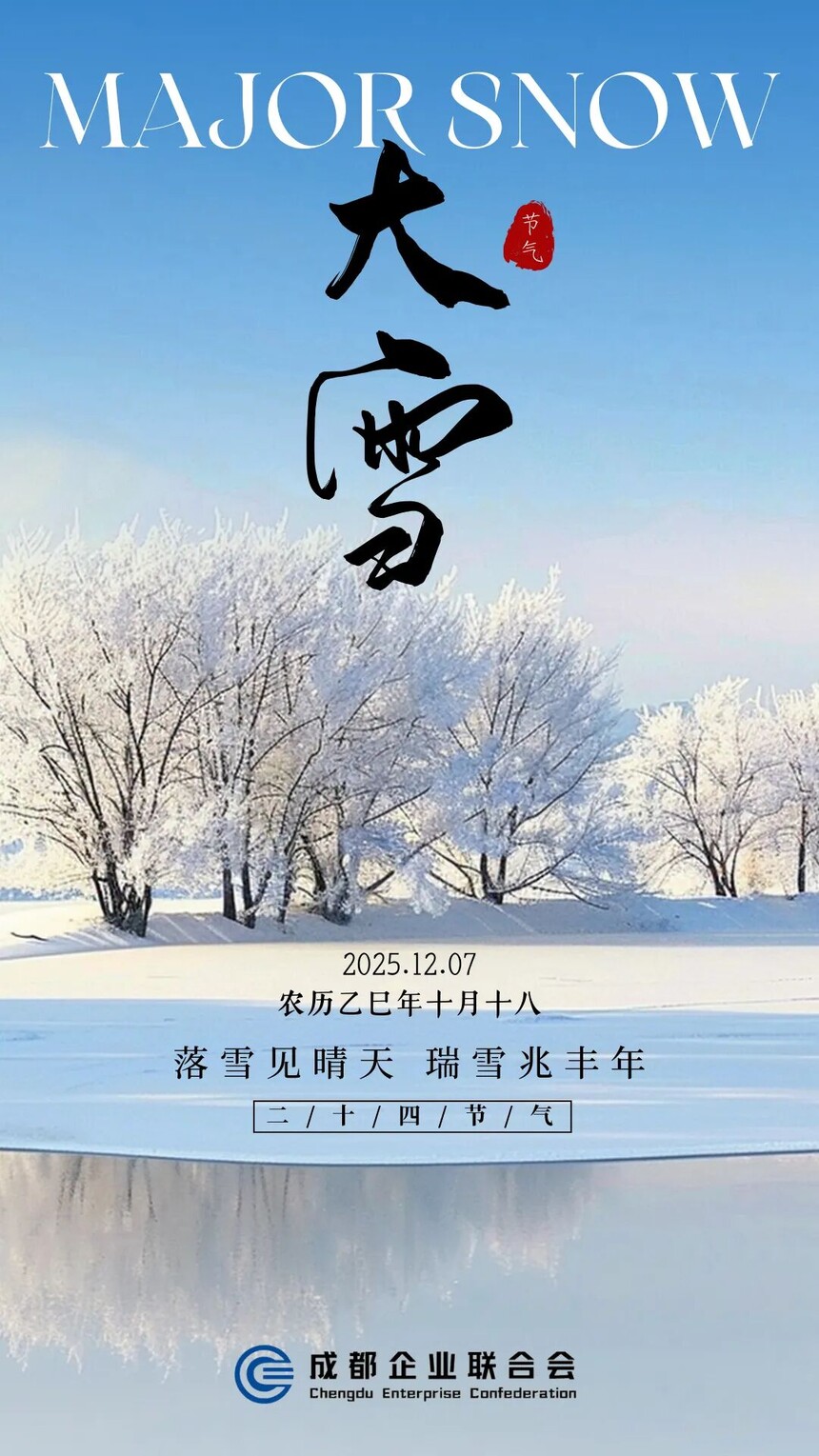 大雪