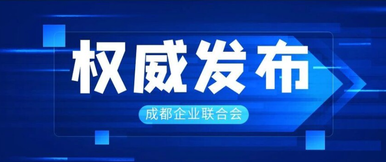 省级高新区！成都这个产业园区入选啦→