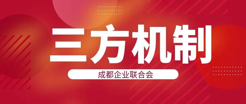 关于加强协调劳动关系三方机制建设的意见