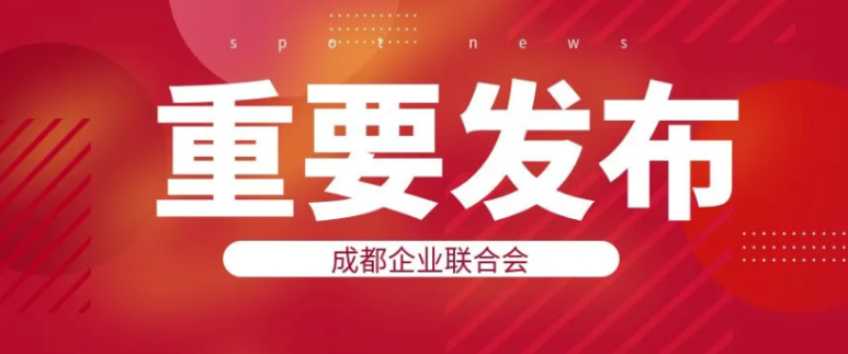 2025年1—11月成都规模以上工业增加值增长7.2%