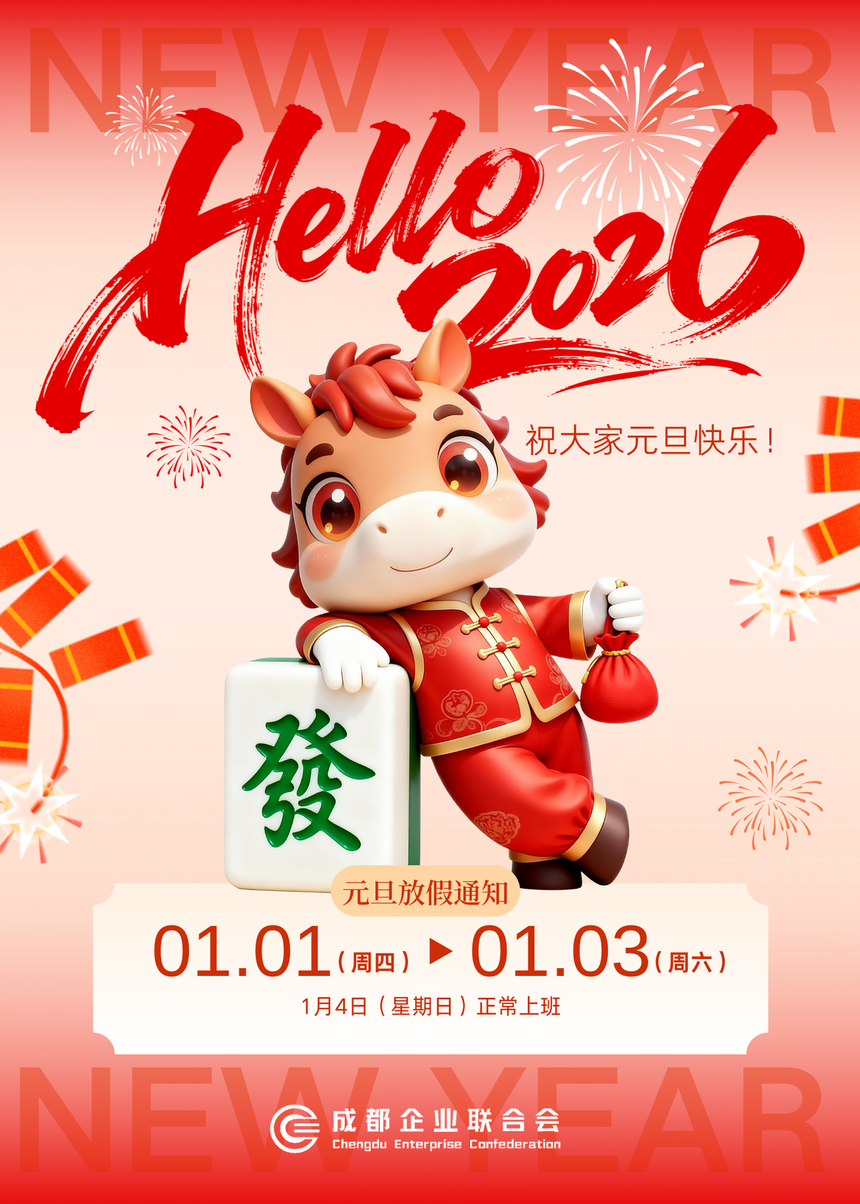 元旦放假通知