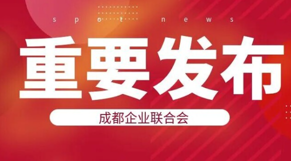 四川省支持生物医药和医疗器械产业高质量发展若干政策措施
