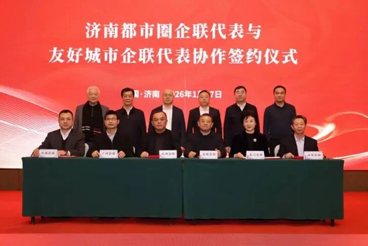 凝聚跨区域企联合力 赋能产业协同发展