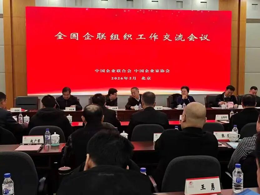 成都企联参加全国企联组织工作交流会议