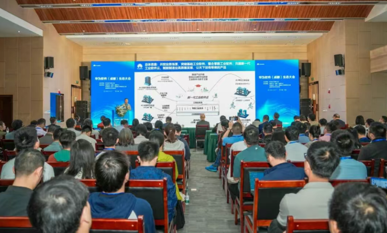 华为软件（成都）生态大会在蓉举办，助力成都软件产业强链突破、聚链成群！