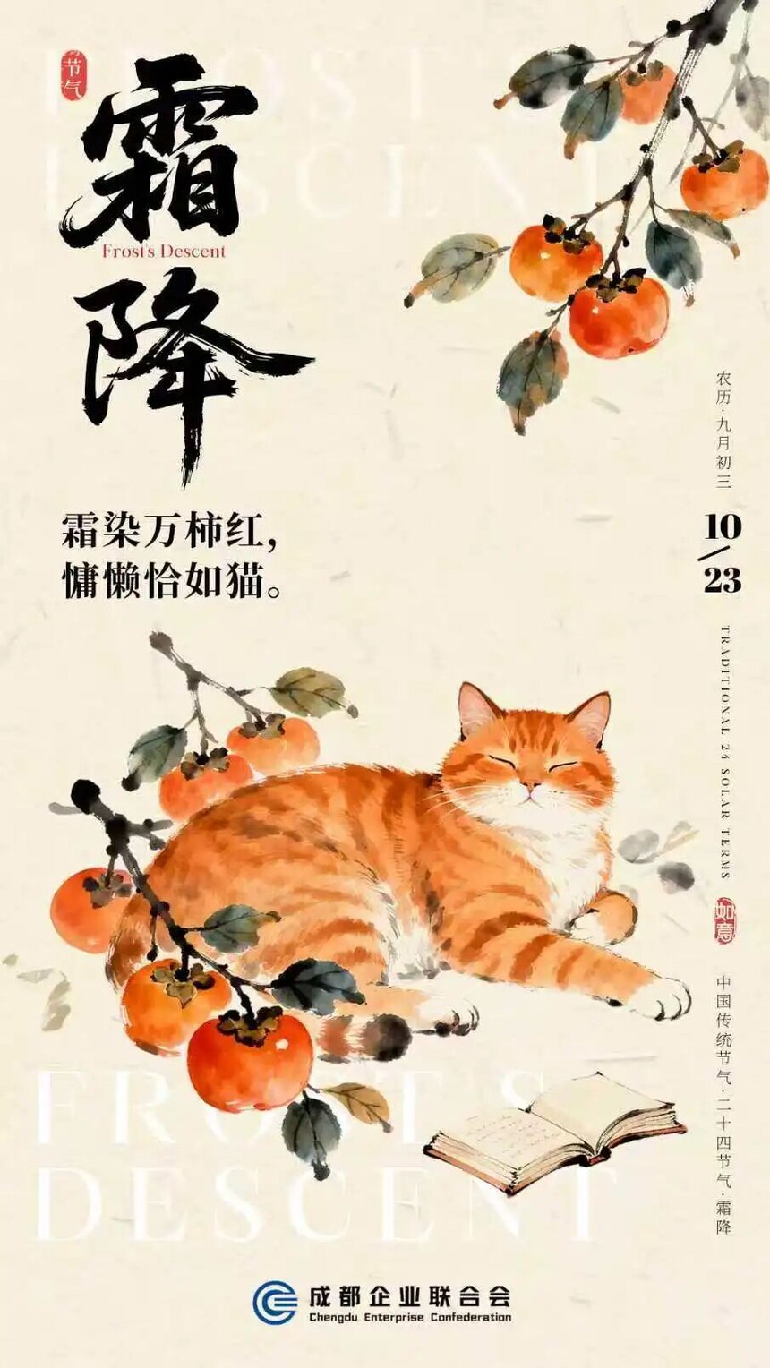 霜降