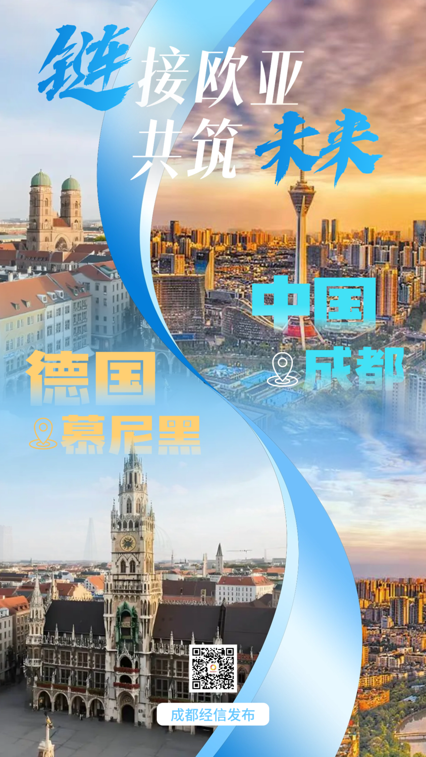 从“火锅之城”到“啤酒之都”，这场“山海之约”见证“成都造・全球销”硬实力