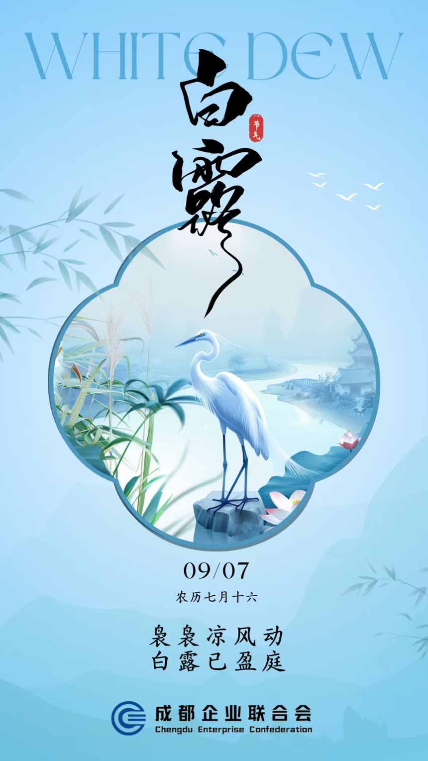 袅袅凉风动 白露已盈庭