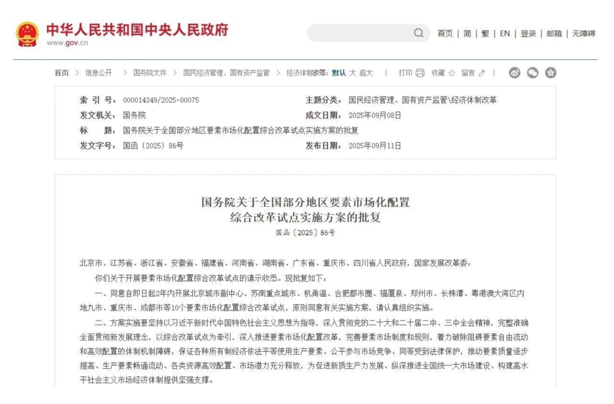 国务院批复同意，成都试点！