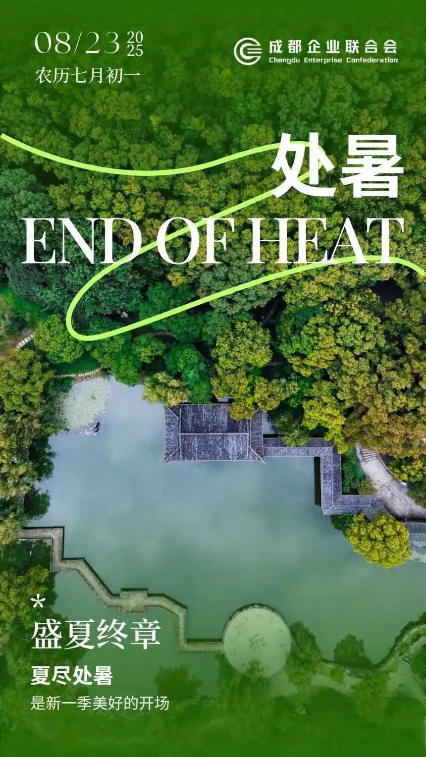 夏尽处暑，是新一季美好的开场