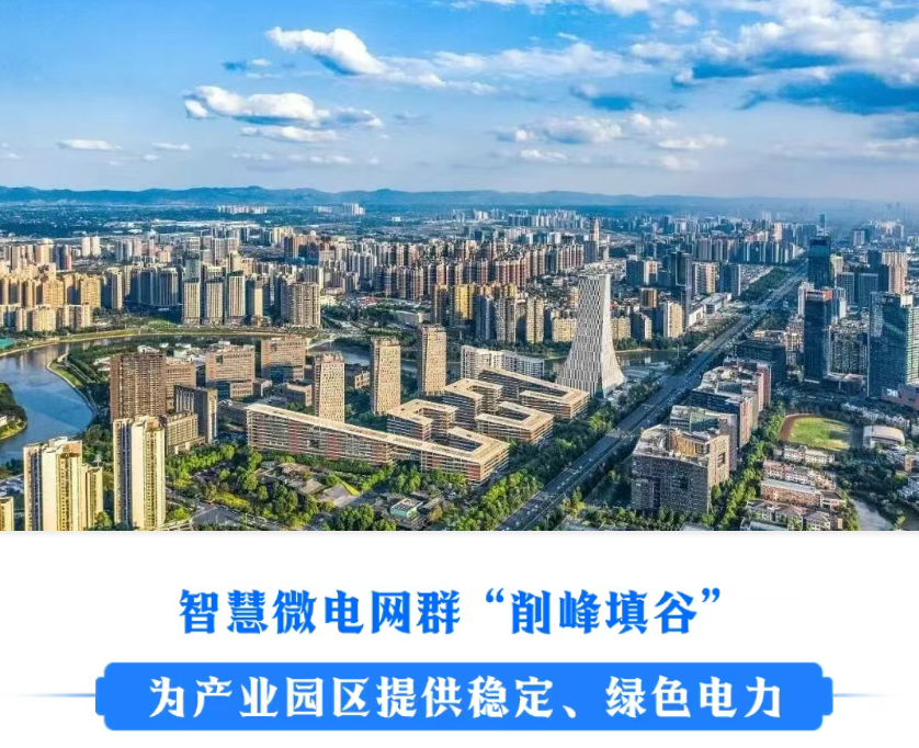 新型电力系统建设加速推进，成都正以“满格电力”赋能产业高质量发展