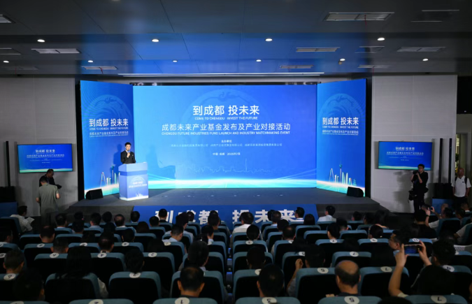 重磅！成都发布千亿未来产业基金