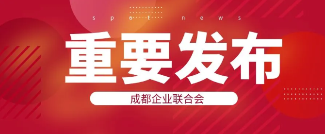 收藏！成都先进制造特色产业园地图发布
