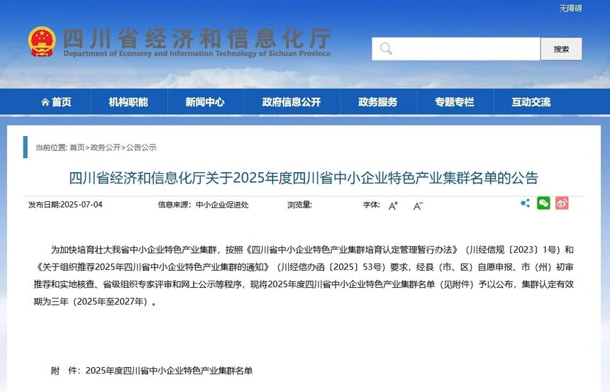 名单公布！成都8个产业集群入选