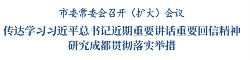 市委常委会召开（扩大）会议