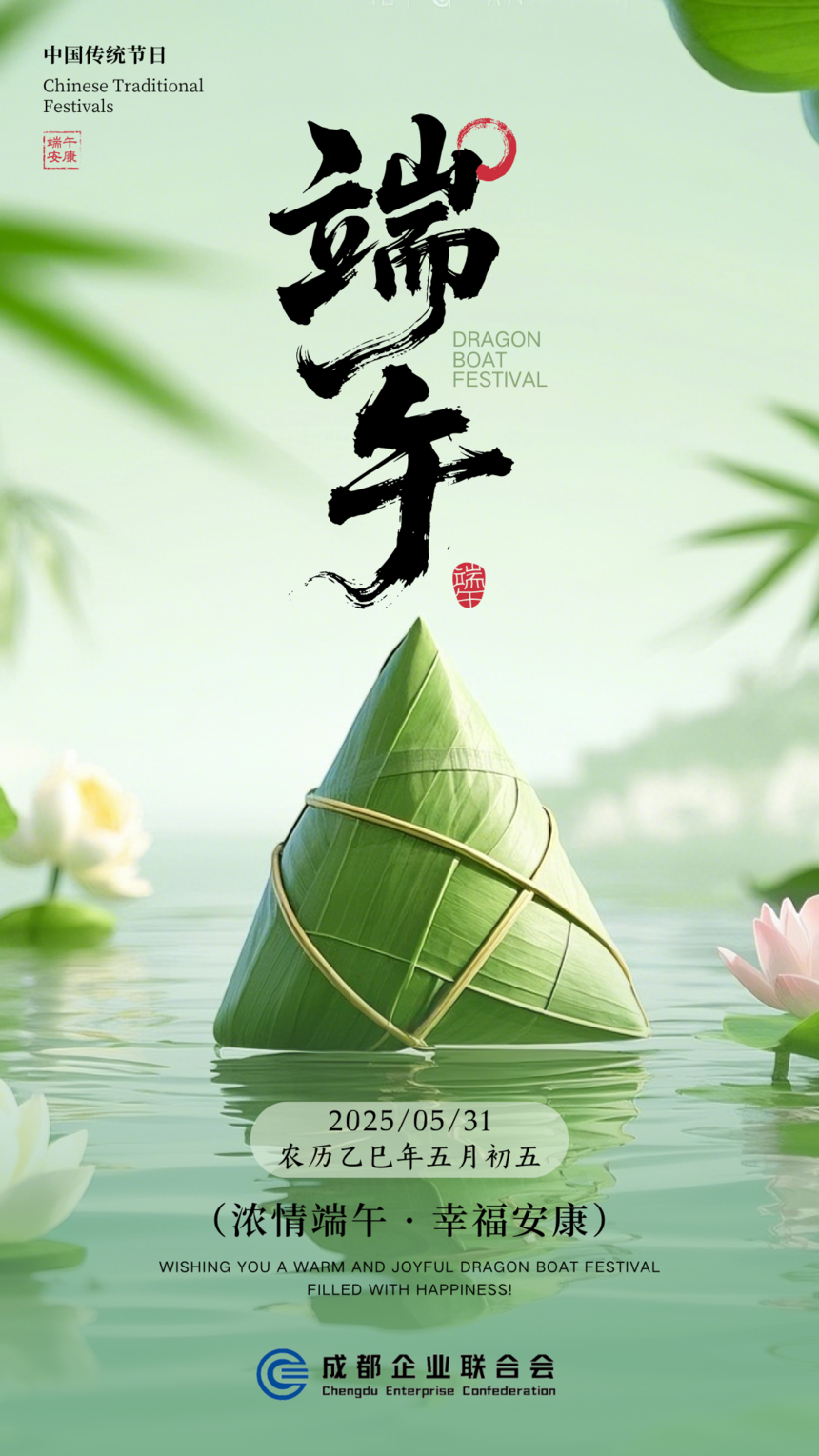 浓情端午 幸福安康