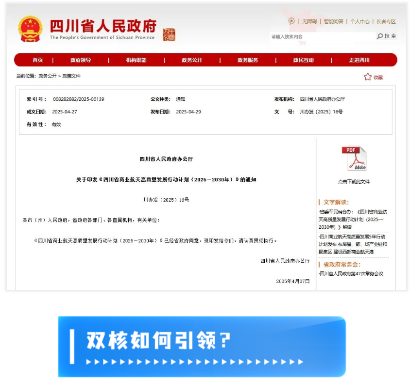 四川发布商业航天发展计划！力争到2030年，航天产业规模达千亿元