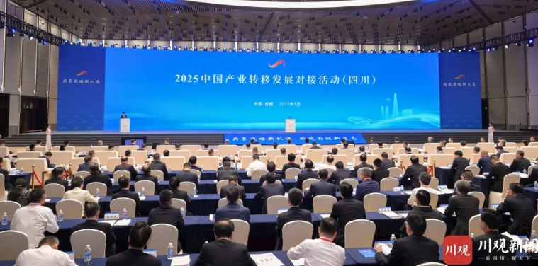 2025中国产业转移发展对接活动（四川）在蓉开幕 王晓晖施小琳单忠德共同启动开幕
