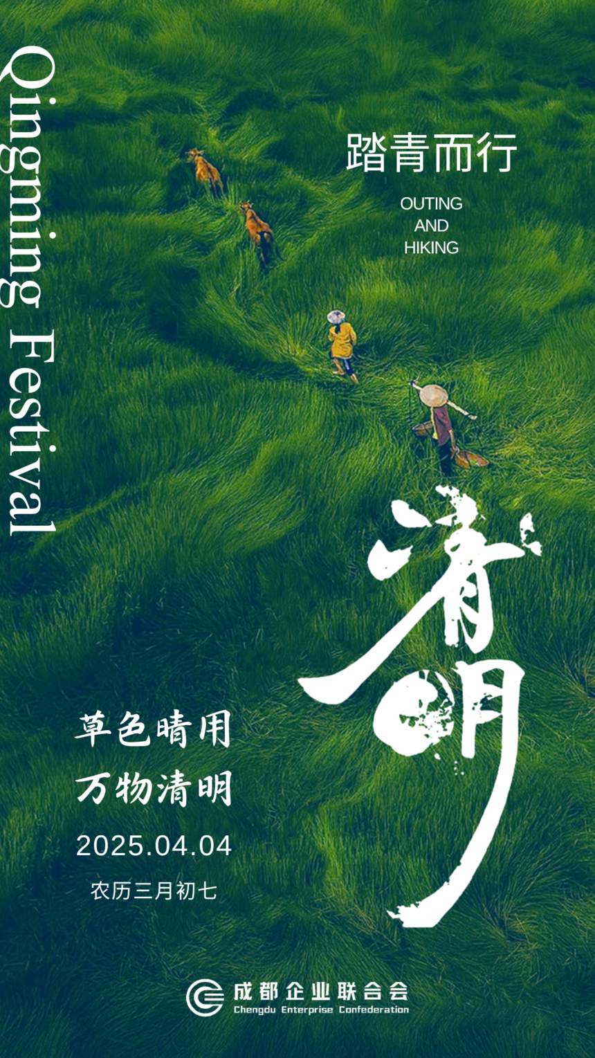 草色晴用 万物清明