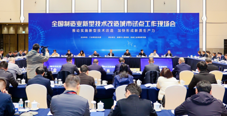 成都全力推进制造业新型技术改造试点工作，加快形成新质生产力！