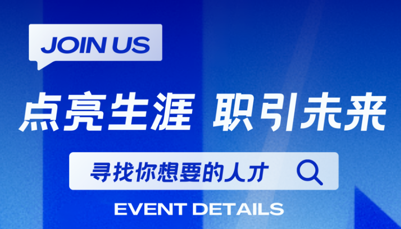 点亮生涯 职引未来