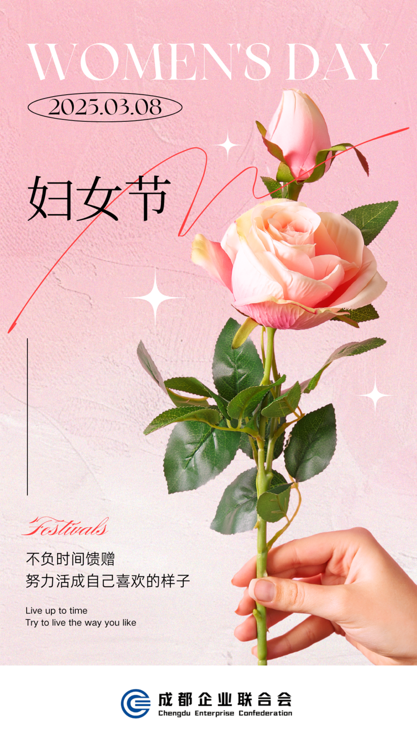 祝妇女们节日快乐！