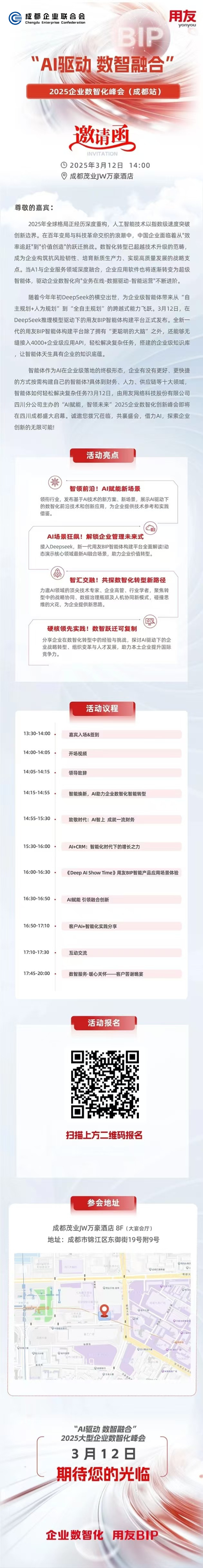 2025企业数智化峰会（成都站）报名开启