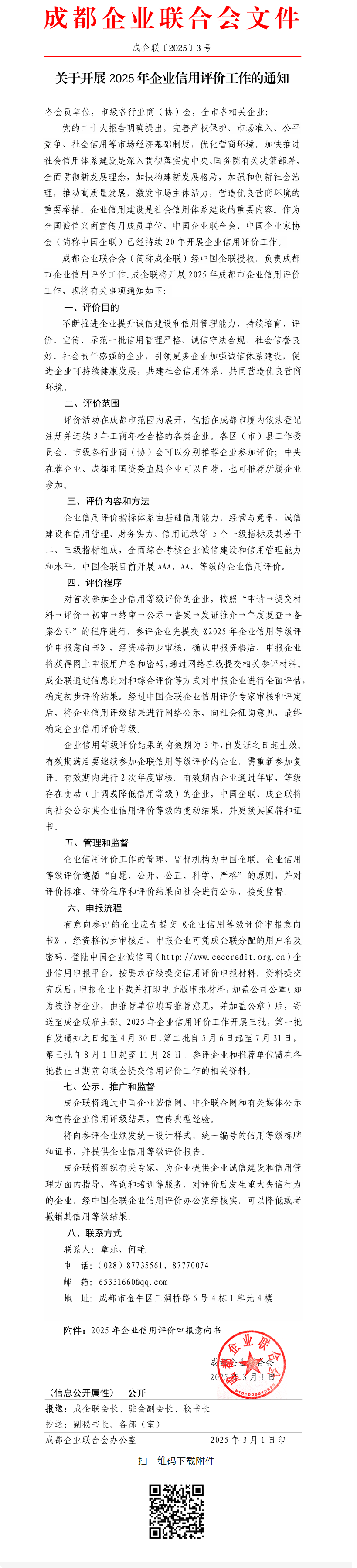 2025年企业信用评价第一批申报已开启