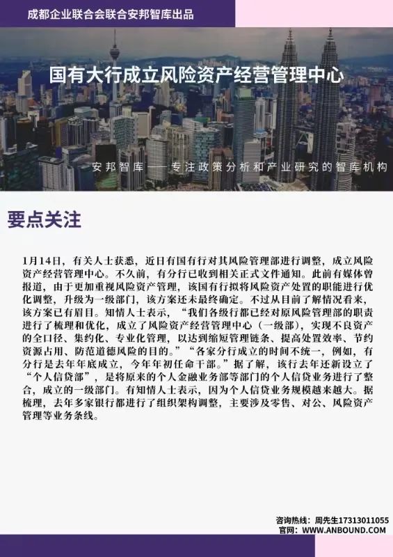 分享｜国有大行成立风险资产经营管理中心