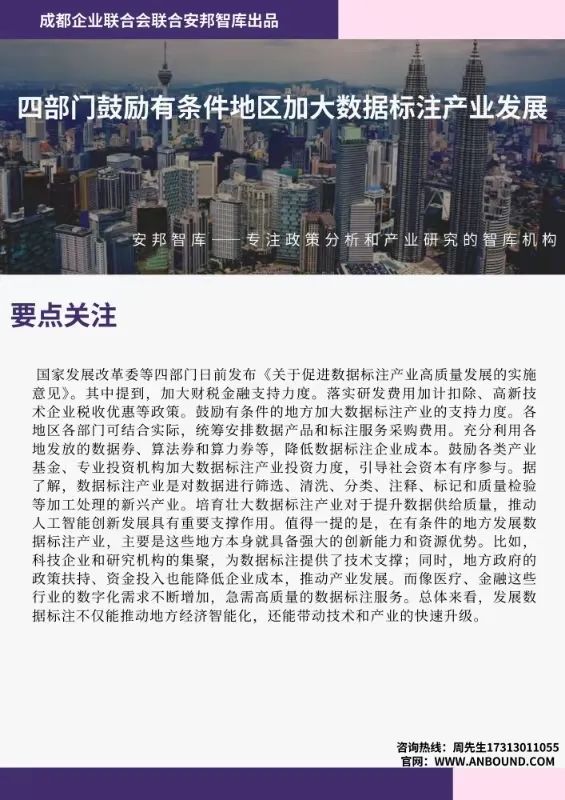 分享｜四部门鼓励有条件地区加大数据标注产业发展