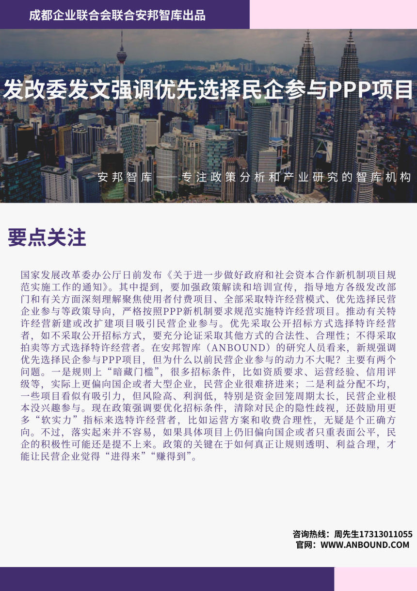 分享｜发改委发文强调优先选择民企参与PPP项目