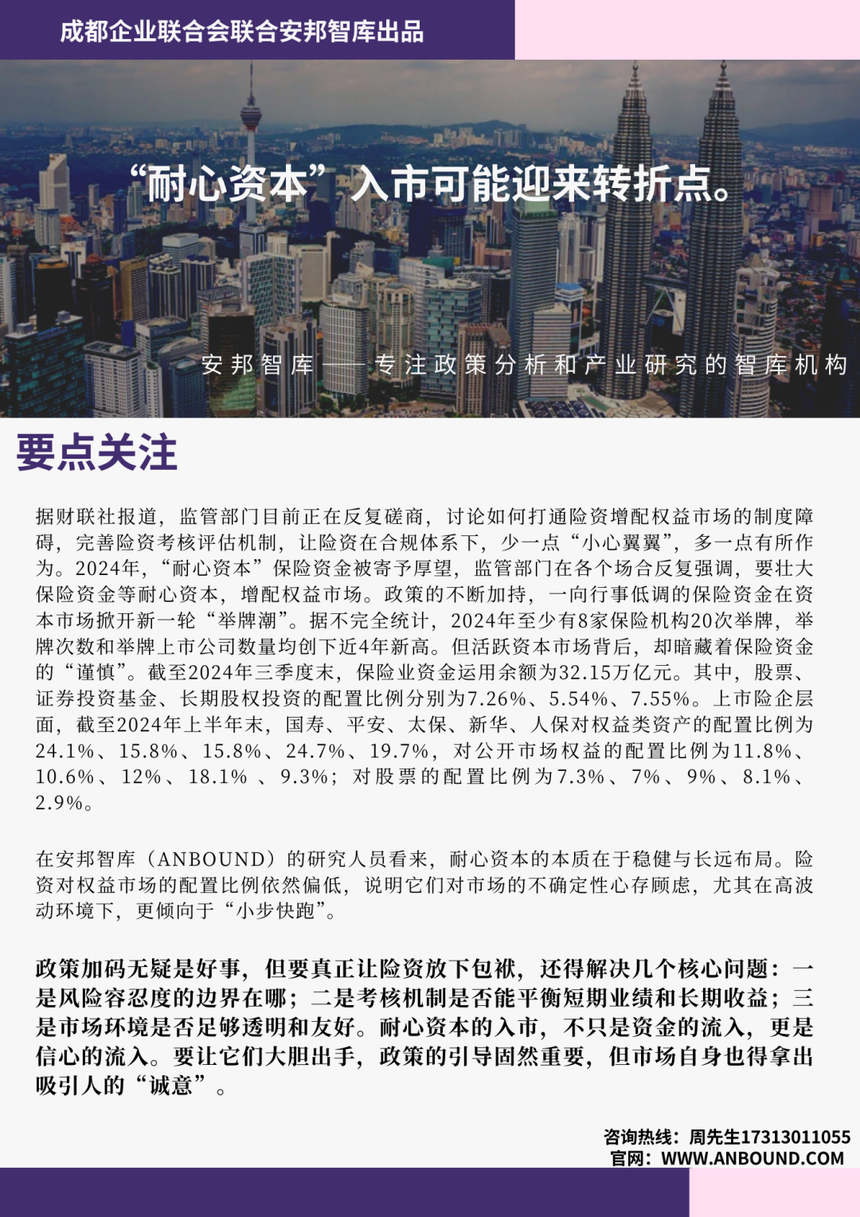 分享｜“耐心资本”入市可能迎来转折点
