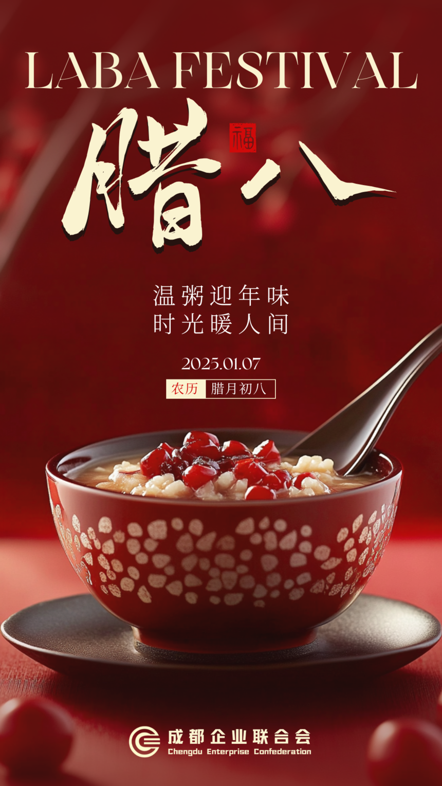 温粥迎年味 时光暖人心