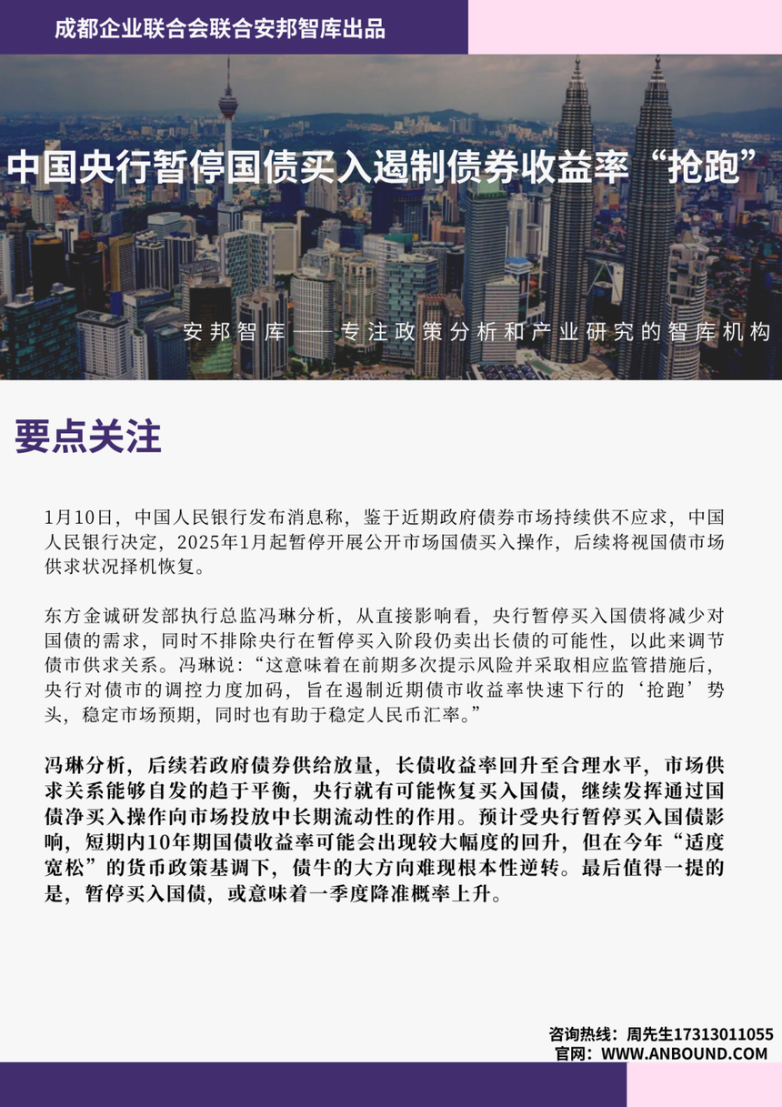 分享｜中国央行暂停国债买入遏制债券收益率“抢跑”