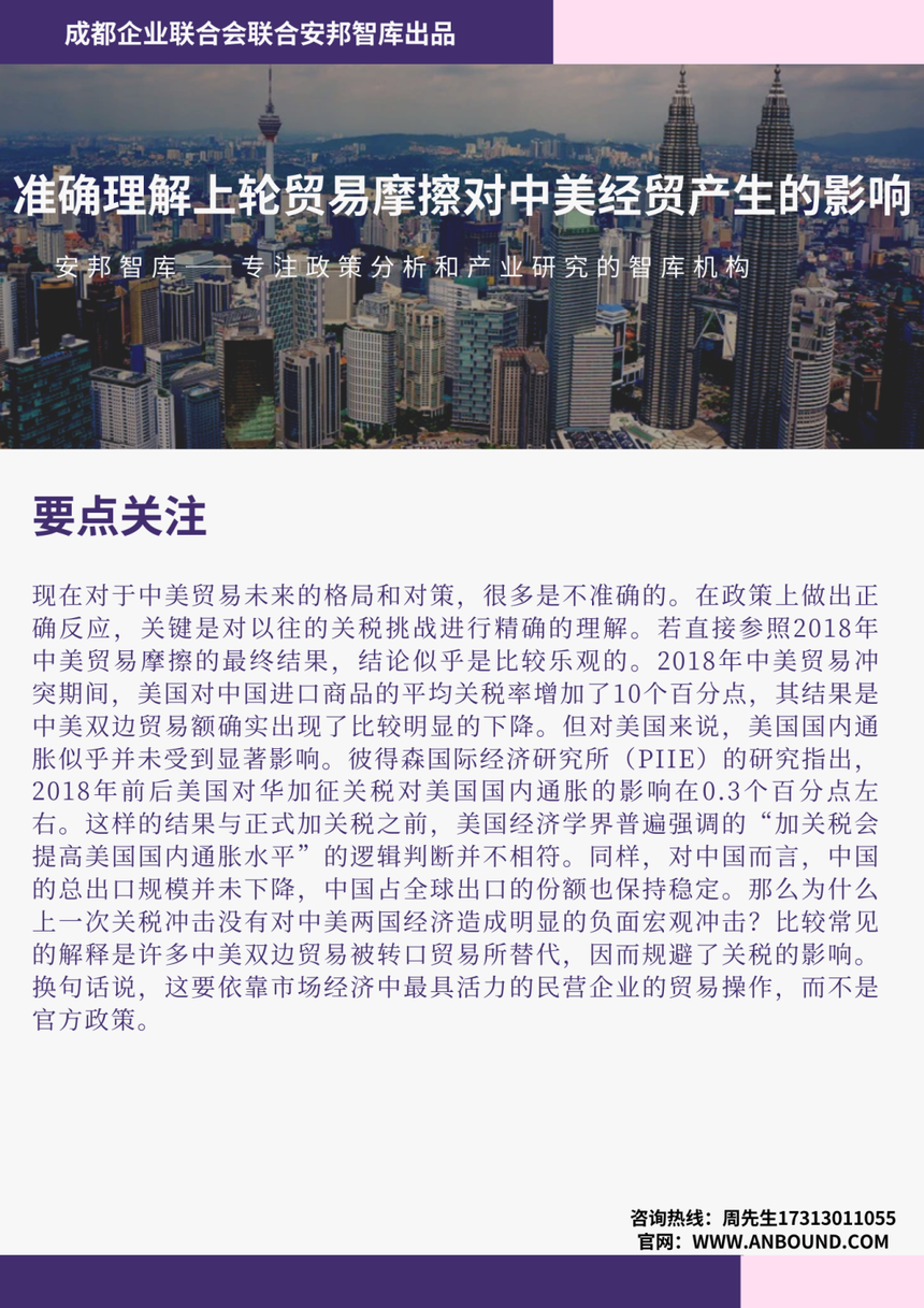 分享｜贸易摩擦对中美经贸产生的影响