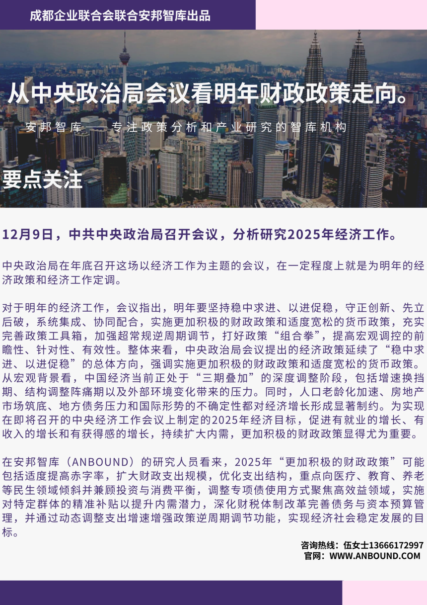 分享｜从中央政治局会议看明年财政政策走向