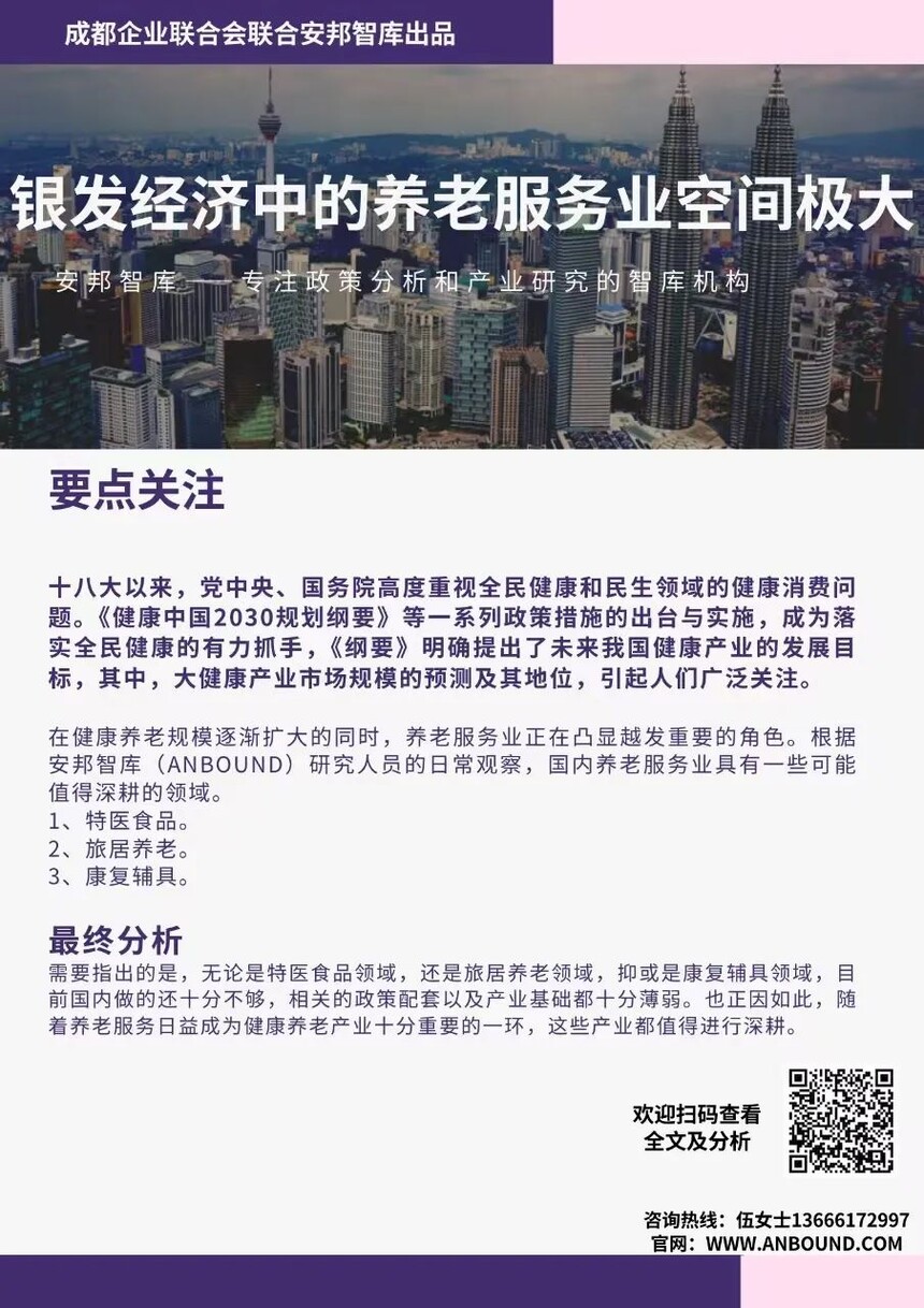 分享｜银发经济中的养老服务业空间极大