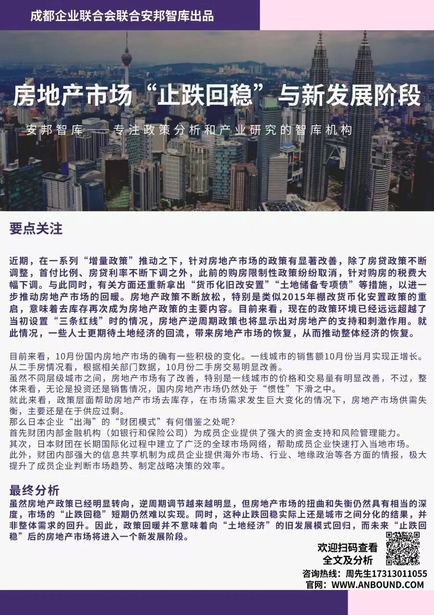 分享｜房地产市场“止跌回稳”与新发展阶段